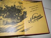 книга О.Михайлов"Суворов"1989р.
