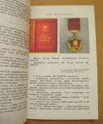 Нагороди комсомолу - Награды комсомола - ВЛКСМ = 1978 г. = Київ - *Молодь*