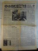 Газета Известия №205 1989 г.