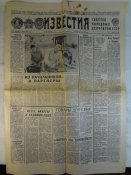 Газета Известия №124 1989 г.