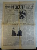 Газета Известия №110 1989 г.
