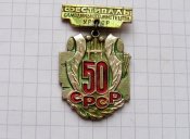СРСР 50 Фестиваль самодіяльного мистецтва УРСР