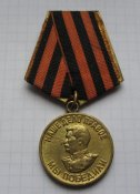 Медаль За победу над Германией в ВОВ 1941-1945 ранняя Вариант 1