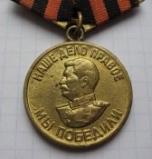 Медаль За победу над Германией в ВОВ 1941-1945 ранняя Вариант 1