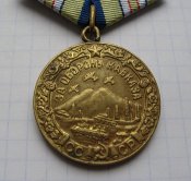 Медаль За оборону Кавказа боевая
