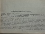 "Пiснi украiнських сiчових стрiльцiв " 1933р. (репринт 1990р.).