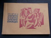 "Пiснi украiнських сiчових стрiльцiв " 1933р. (репринт 1990р.).