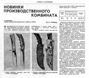 Нож охотничий. ПК МООиР  №9 "Глухарь". (1 шт.)