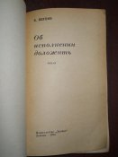 Об исполнении доложить