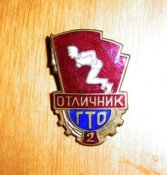 знак ГТО