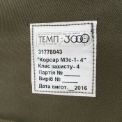 Плитоноска Корсар б/у пустой