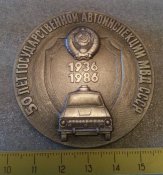 настольная медаль 50 лет ГАИ МВД СССР управление ГАИ МВД УССР