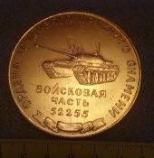настольная медаль вч 52255