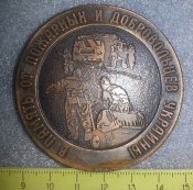 настольная медаль пожарам надежный заслон МВД СССР Украина