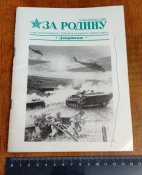 дайджест окружной газети Приволжского военного округа СССР