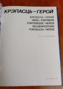 фотоальбом про Брестську фортецю