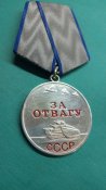 За отвагу. 741779.оригинал