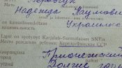 Карело - финская ссср. Свидетельство. Госзнак 1947