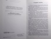 Лавриненков, Беловол. Шпага чести.