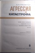 Проэктор. Агрессия и катастрофа