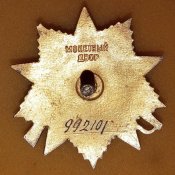 орден отечественной войны