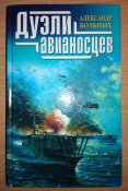 Сборник книг А. Больных (6 томов). История морских сражений, флота, кораблей, танков.
