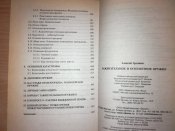 Зажигательное и огнеметное оружие - Ардашев Алексей