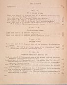 книга труды центральной лаборатории завода большевик НКОМ СССР главхиммаш 1940г