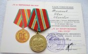 70 лет Вооруженных Сил СССР с документом Филатов ИИ-В