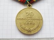 70 лет Вооруженных Сил СССР с документом Филатов ИИ-В