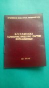 Чистый билет ВКПб-КПСС. Редкость