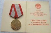 60 лет Вооруженных Сил СССР с документом Тютин  ВП  А