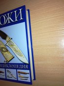 Ножи. Энциклопедия - Александр Тестов