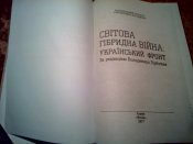 Мировая Гибридная война Украинский фронт