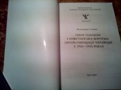 Терор голодом и борьба против геноцида украинцев 1921-33