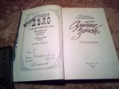Судебные записки (Россия конца 19в)