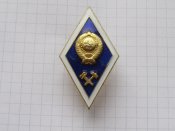 Знак ромб выпускника технического вуза.
