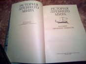 История Древнео мира 3т
