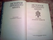 История Древнео мира 3т