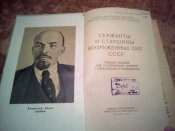 Сержанты и старшины ВС СССР 1967г