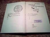 Загадки индейцев доколумбовой эпохи