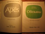 Мир диких животных Обезьяны 1984г