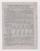 Третий государственный военный заем - СССР = Облигация 50 руб. = 1944 г.