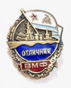 1 Отличник ВМФ.jpg