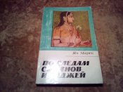 По следам султанов и раджей