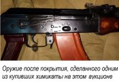 Набор материалов для восстановления покрытия оружия