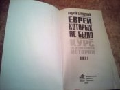 Евреи которых не было
