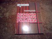 Історія культури України