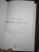 Молоко волчицы