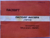 ММГ Mauser М1934